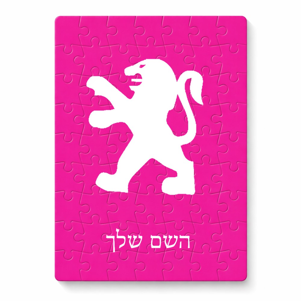 פאזל 80 חלקים בעיצוב אישי עם השם שלך בעיצוב פיג'ו מידות הארנק 14 × 20 ס"מ