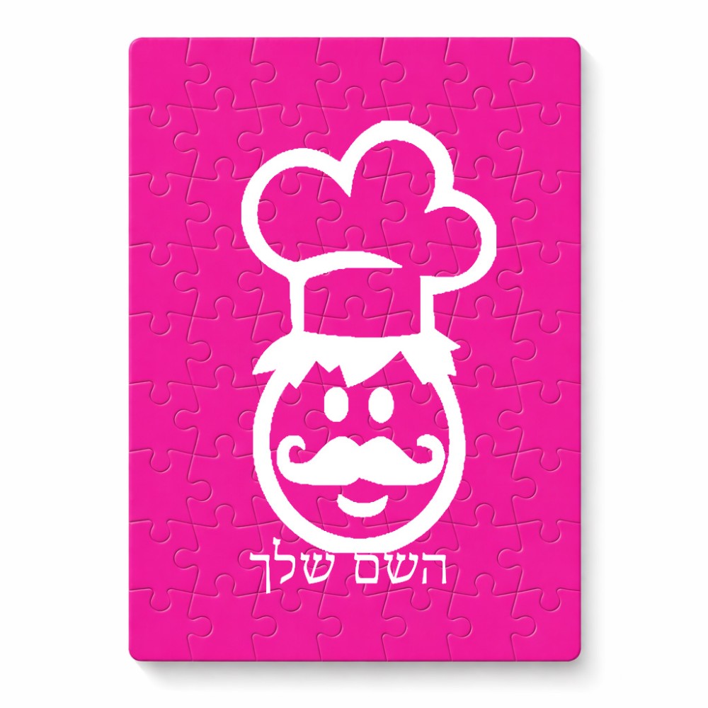 פאזל 80 חלקים בעיצוב אישי עם השם שלך בעיצוב שף מידות הארנק 14 × 20 ס"מ