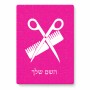 פאזל 80 חלקים בעיצוב אישי עם השם שלך בעיצוב מעצב שיער מידות הארנק 14 × 20 ס"מ