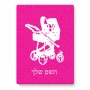 פאזל 80 חלקים בעיצוב אישי עם השם שלך בעיצוב עגלת תינוק מידות הארנק 14 × 20 ס"מ