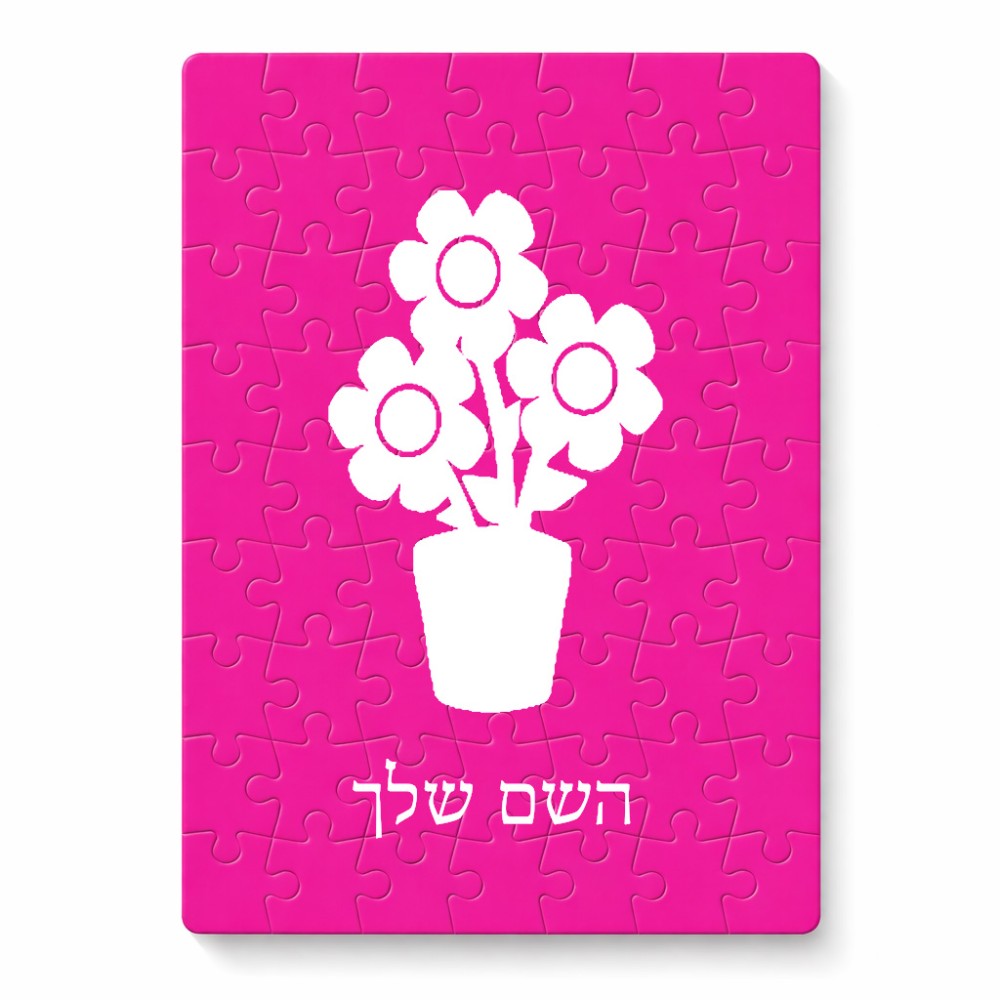 פאזל 80 חלקים בעיצוב אישי עם השם שלך בעיצוב פרח מידות הארנק 14 × 20 ס"מ