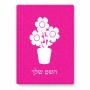 פאזל 80 חלקים בעיצוב אישי עם השם שלך בעיצוב פרח מידות הארנק 14 × 20 ס"מ