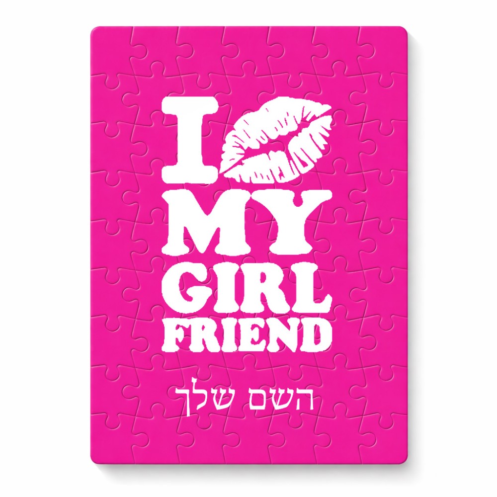 פאזל 80 חלקים בעיצוב אישי עם השם שלך בעיצוב לנשק את החברה שלי מידות הארנק 14 × 20 ס"מ