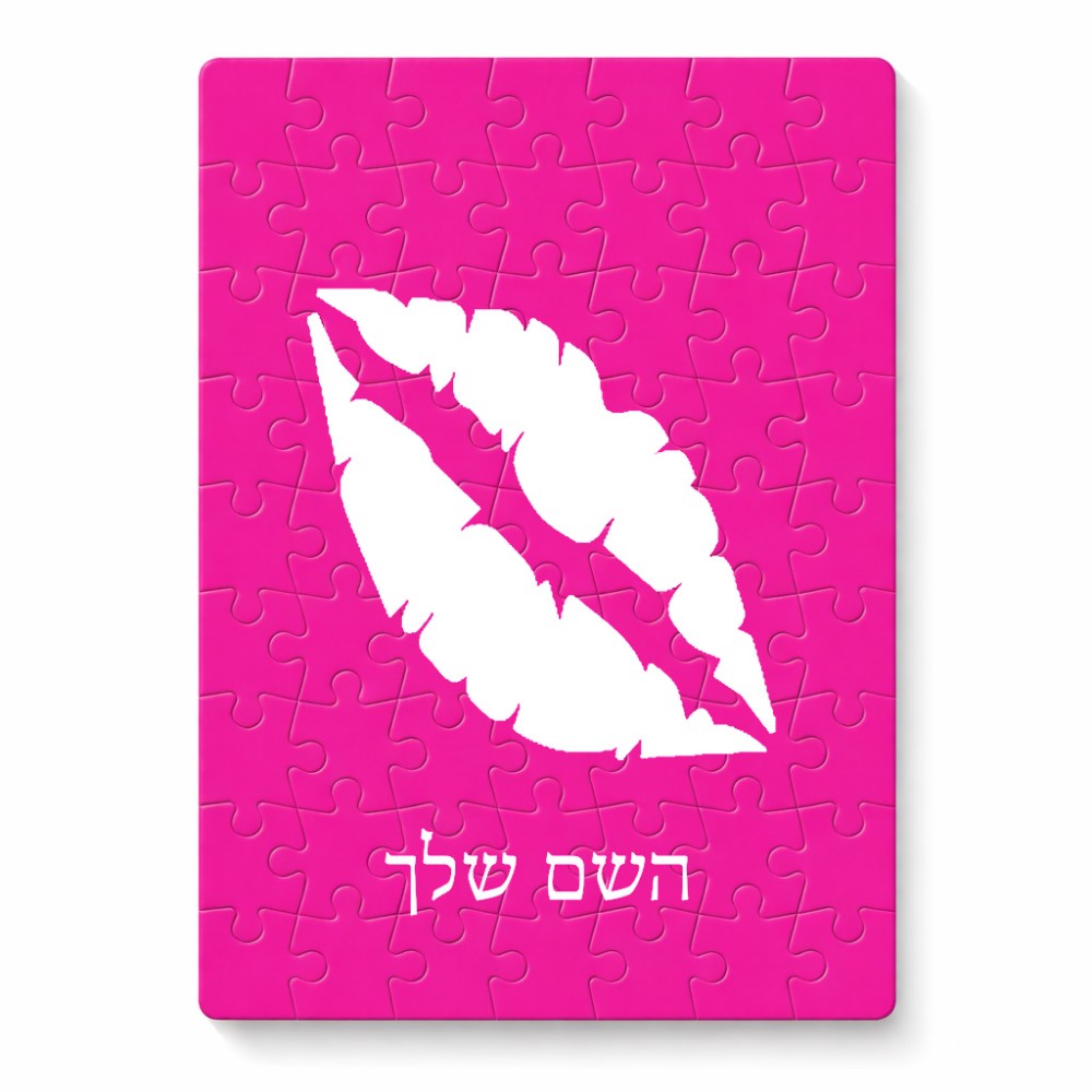פאזל 80 חלקים בעיצוב אישי עם השם שלך בעיצוב שפתיים - נשיקה מידות הארנק 14 × 20 ס"מ