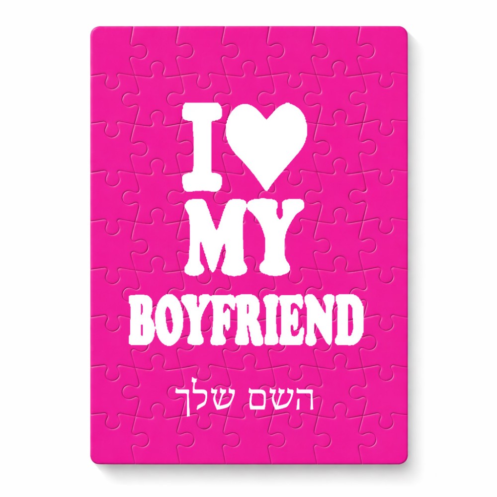 פאזל 80 חלקים בעיצוב אישי עם השם שלך בעיצוב אוהבת את החבר שלי מידות הארנק 14 × 20 ס"מ