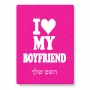 פאזל 80 חלקים בעיצוב אישי עם השם שלך בעיצוב אוהבת את החבר שלי מידות הארנק 14 × 20 ס"מ