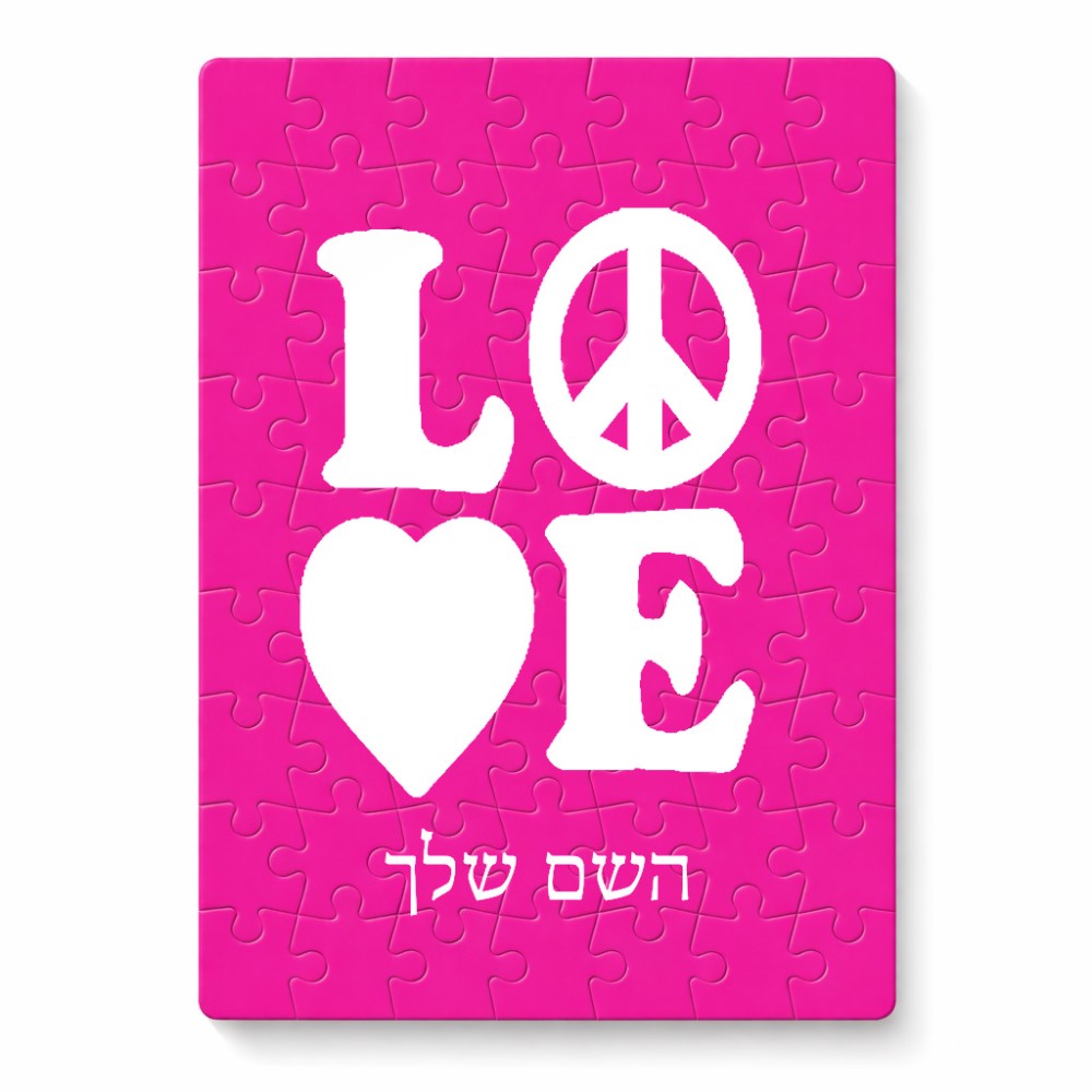 פאזל 80 חלקים בעיצוב אישי עם השם שלך בעיצוב אהבה מידות הארנק 14 × 20 ס"מ