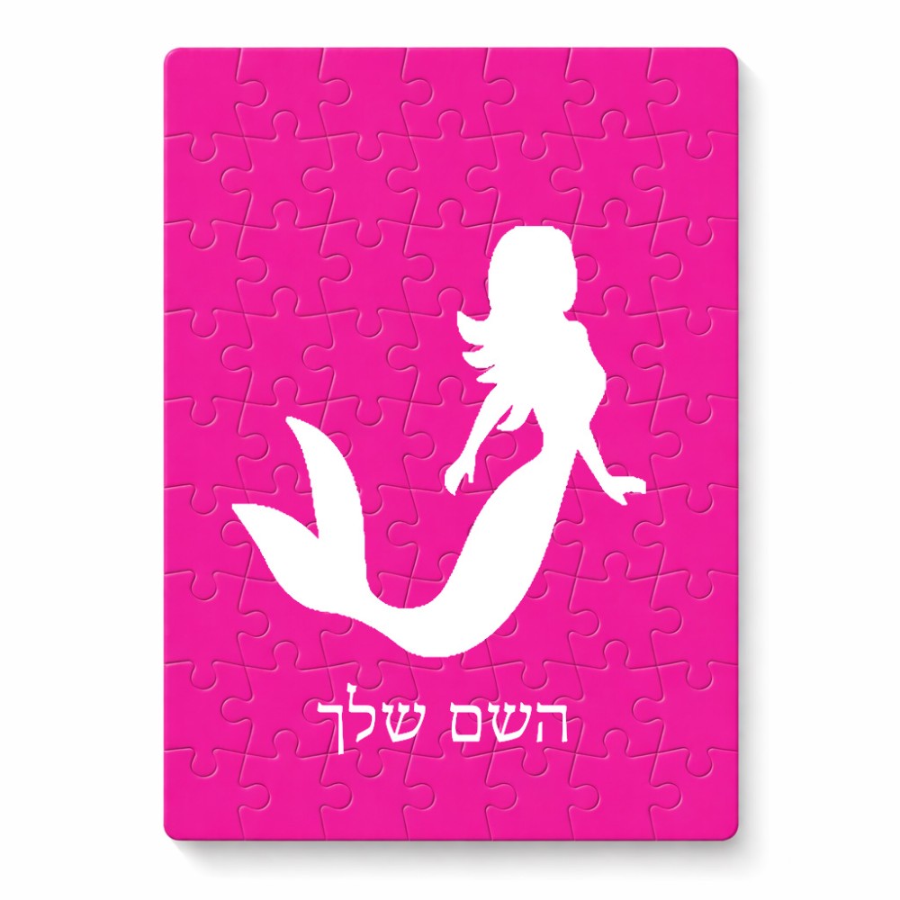 פאזל 80 חלקים בעיצוב אישי עם השם שלך בעיצוב בתולת ים - אישה מידות הארנק 14 × 20 ס"מ