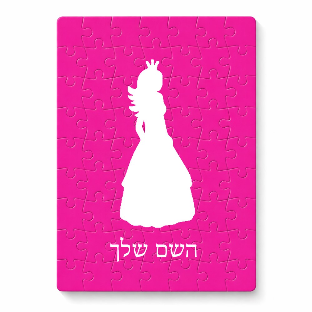 פאזל 80 חלקים בעיצוב אישי עם השם שלך בעיצוב נסיכה מידות הארנק 14 × 20 ס"מ