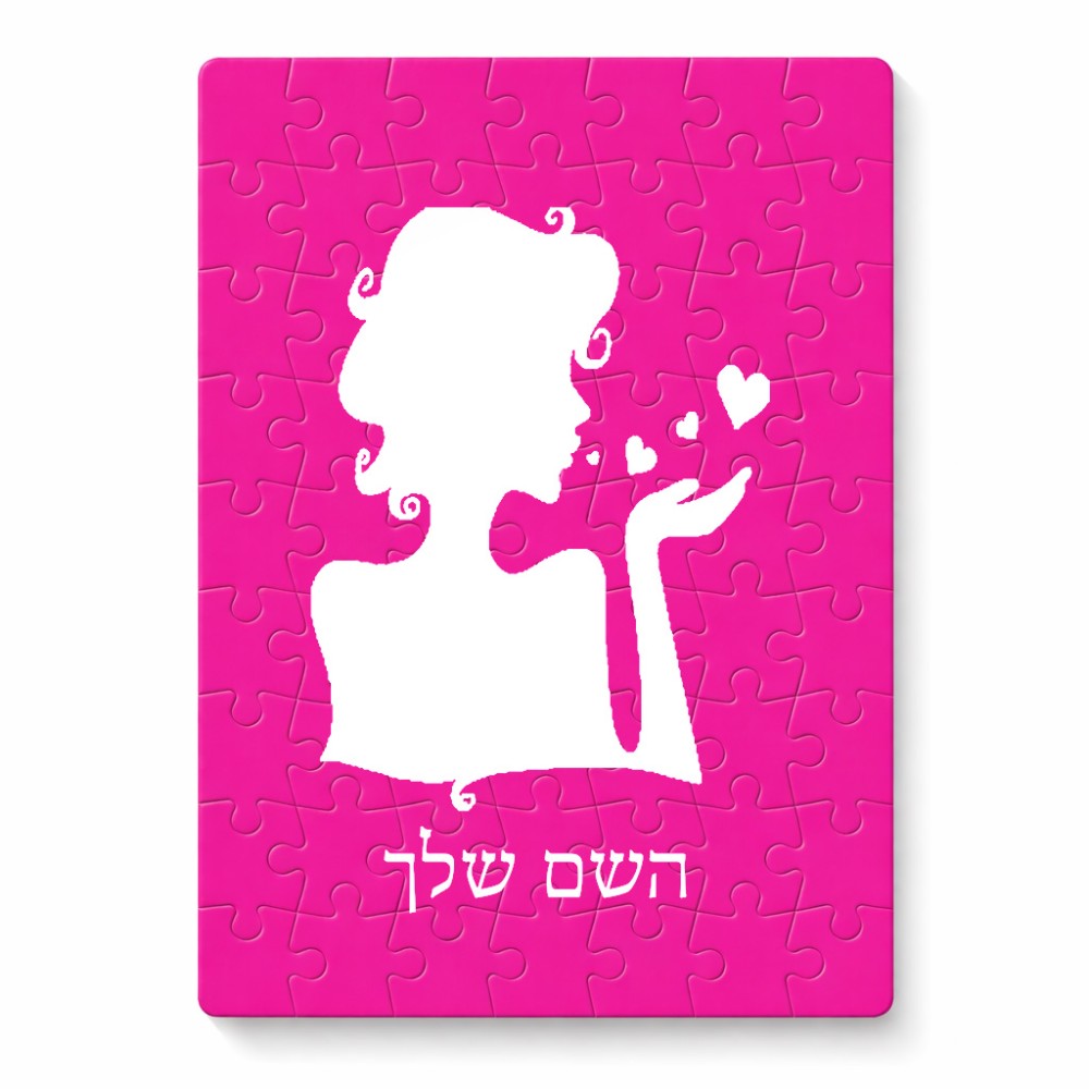 פאזל 80 חלקים בעיצוב אישי עם השם שלך בעיצוב אהבת נשים מידות הארנק 14 × 20 ס"מ