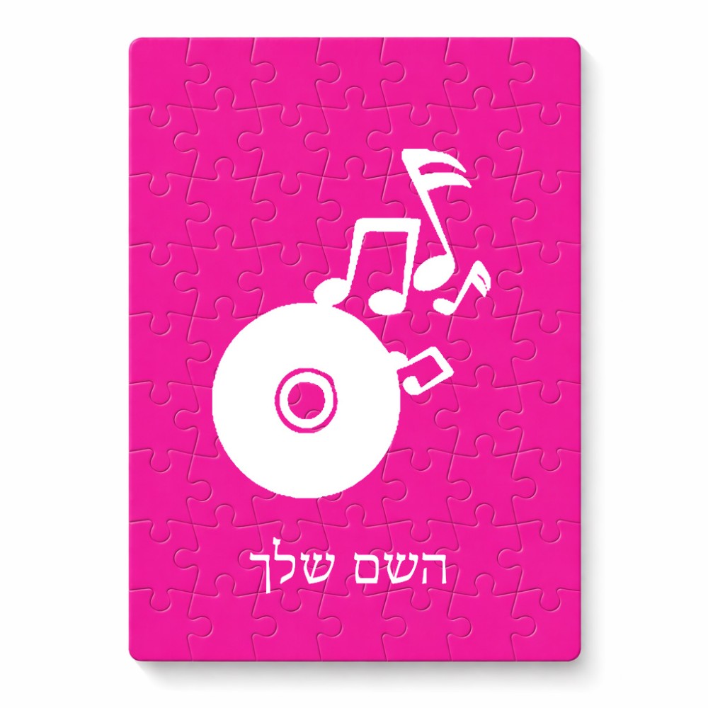 פאזל 80 חלקים בעיצוב אישי עם השם שלך בעיצוב תקליטור - אזור מוזיקה מידות הארנק 14 × 20 ס"מ