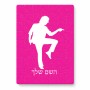 פאזל 80 חלקים בעיצוב אישי עם השם שלך בעיצוב רקדן מידות הארנק 14 × 20 ס"מ