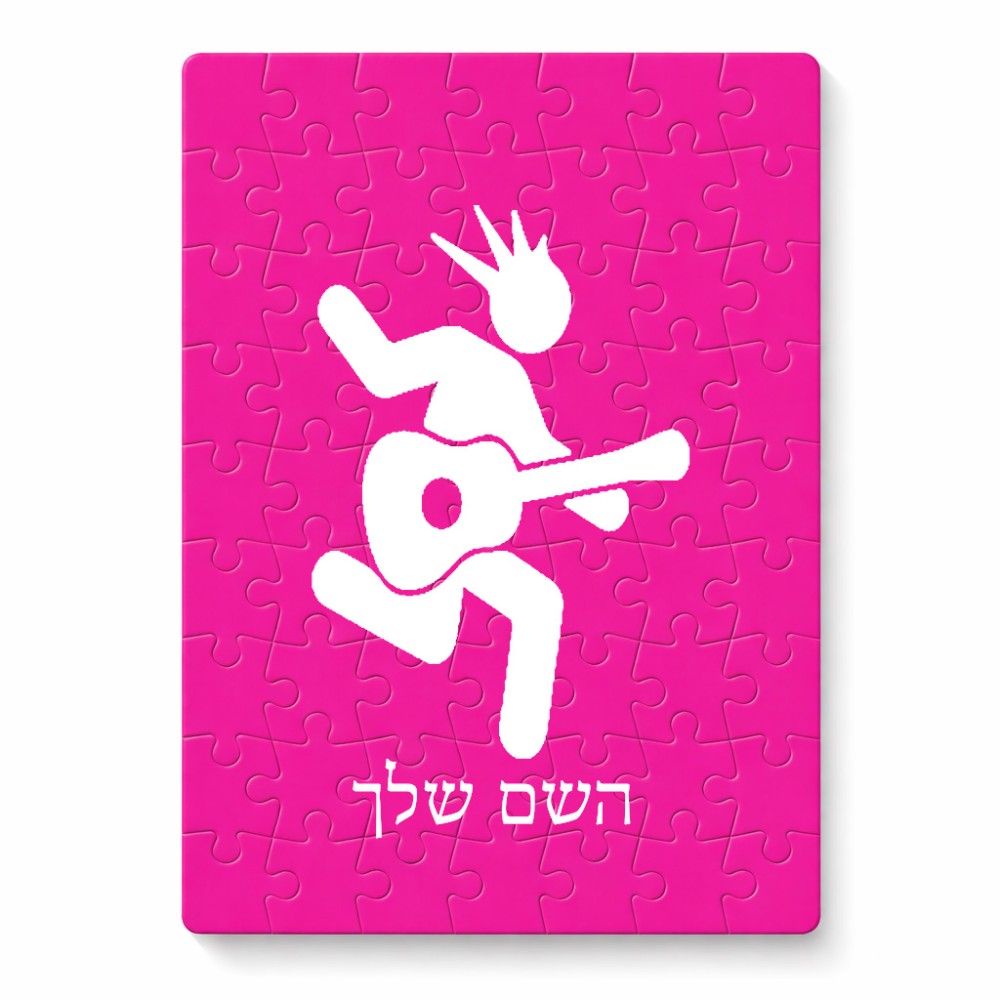 פאזל 80 חלקים בעיצוב אישי עם השם שלך בעיצוב נגן גיטרה מידות הארנק 14 × 20 ס"מ