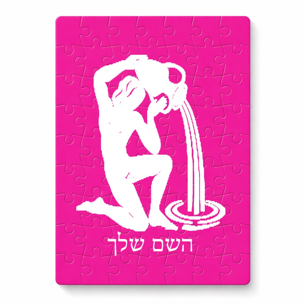 פאזל 80 חלקים בעיצוב אישי עם השם שלך בעיצוב מזלות - דלי מידות הארנק 14 × 20 ס"מ