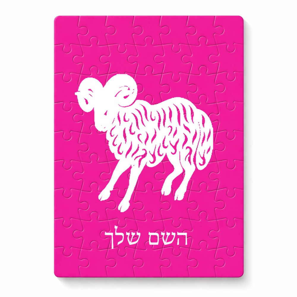 פאזל 80 חלקים בעיצוב אישי עם השם שלך בעיצוב מזלות - טלה מידות הארנק 14 × 20 ס"מ
