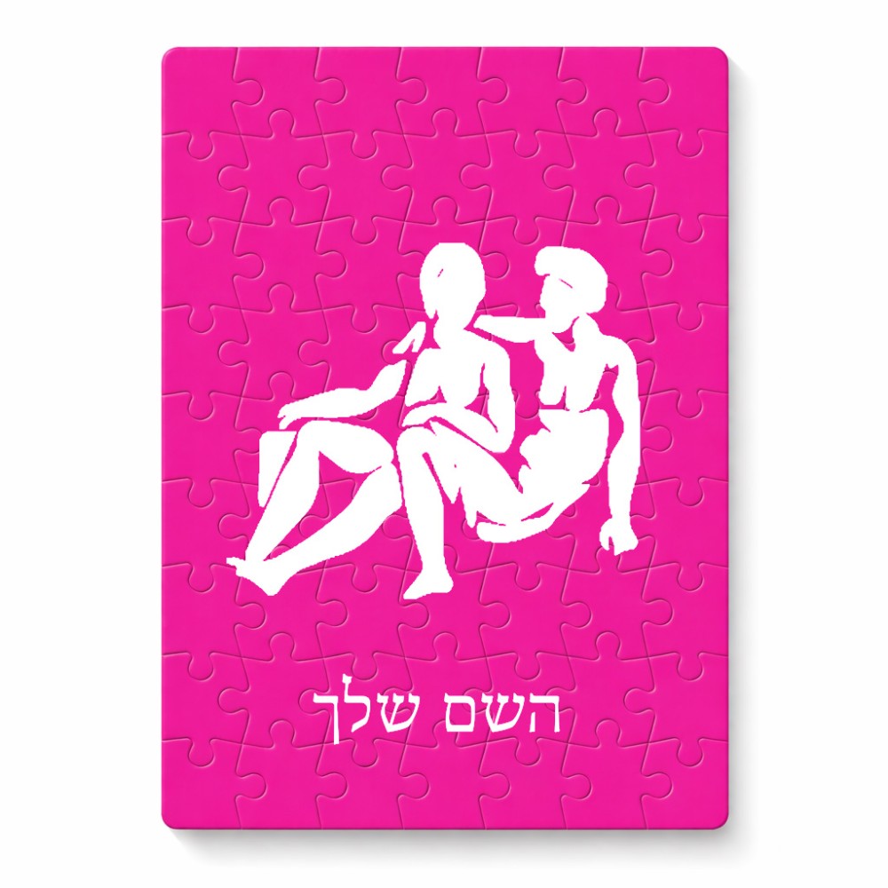פאזל 80 חלקים בעיצוב אישי עם השם שלך בעיצוב מזלות - תאומים מידות הארנק 14 × 20 ס"מ