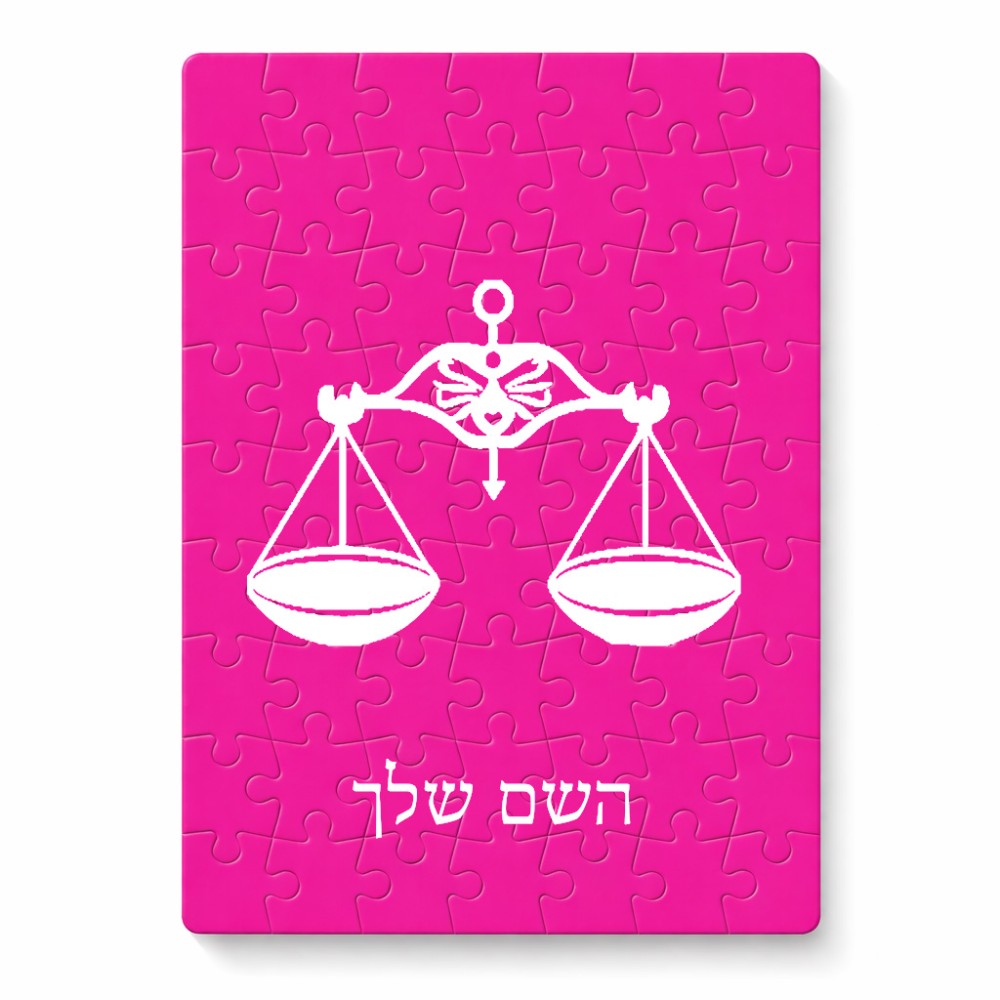 פאזל 80 חלקים בעיצוב אישי עם השם שלך בעיצוב מזלות - מאזניים מידות הארנק 14 × 20 ס"מ