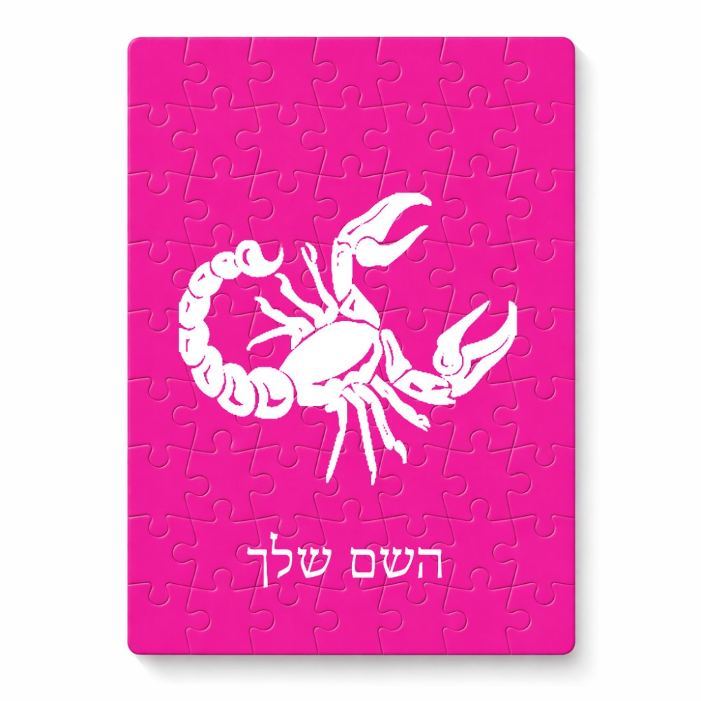 פאזל 80 חלקים בעיצוב אישי עם השם שלך בעיצוב מזלות - עקרב מידות הארנק 14 × 20 ס"מ