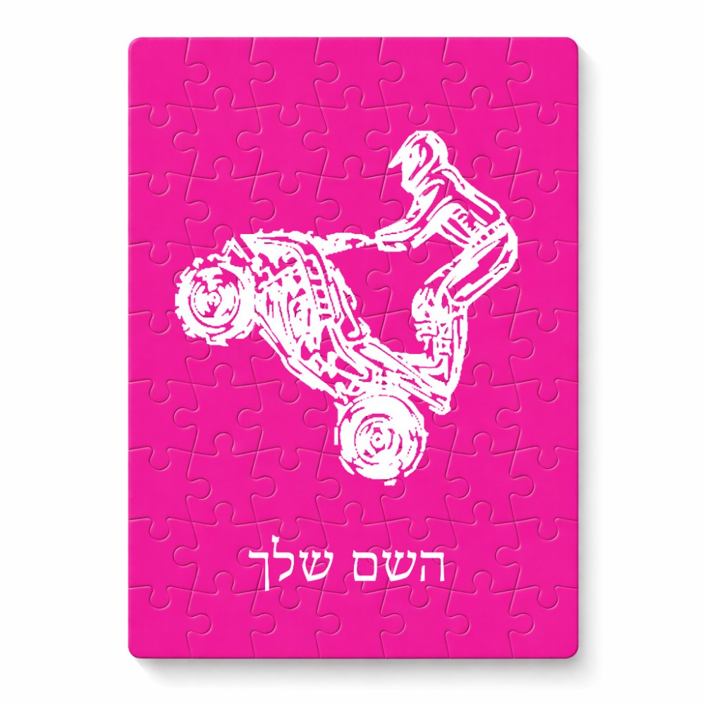 פאזל 80 חלקים בעיצוב אישי עם השם שלך בעיצוב רוכב טרקטורונים מידות הארנק 14 × 20 ס"מ