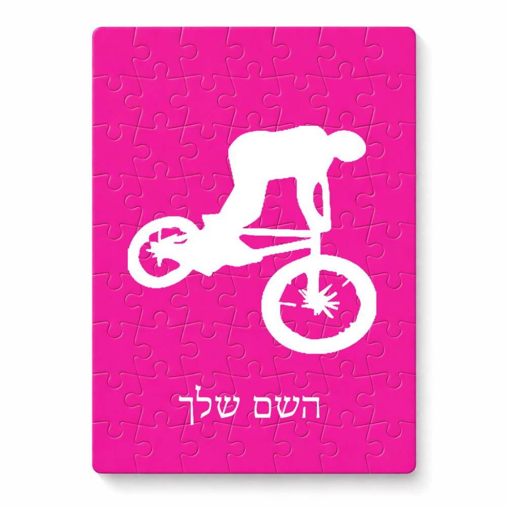 פאזל 80 חלקים בעיצוב אישי עם השם שלך בעיצוב רוכב אופניים מידות הארנק 14 × 20 ס"מ