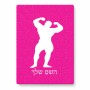 פאזל 80 חלקים בעיצוב אישי עם השם שלך בעיצוב פיתוח גוף מידות הארנק 14 × 20 ס"מ
