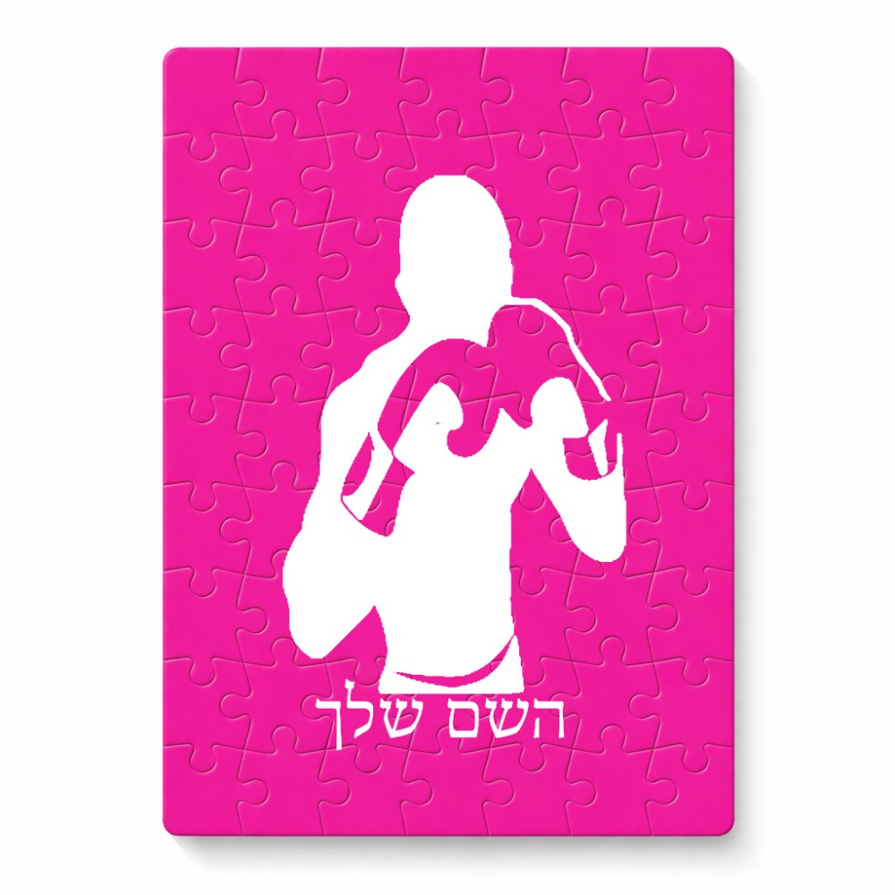 פאזל 80 חלקים בעיצוב אישי עם השם שלך בעיצוב אגרוף מידות הארנק 14 × 20 ס"מ