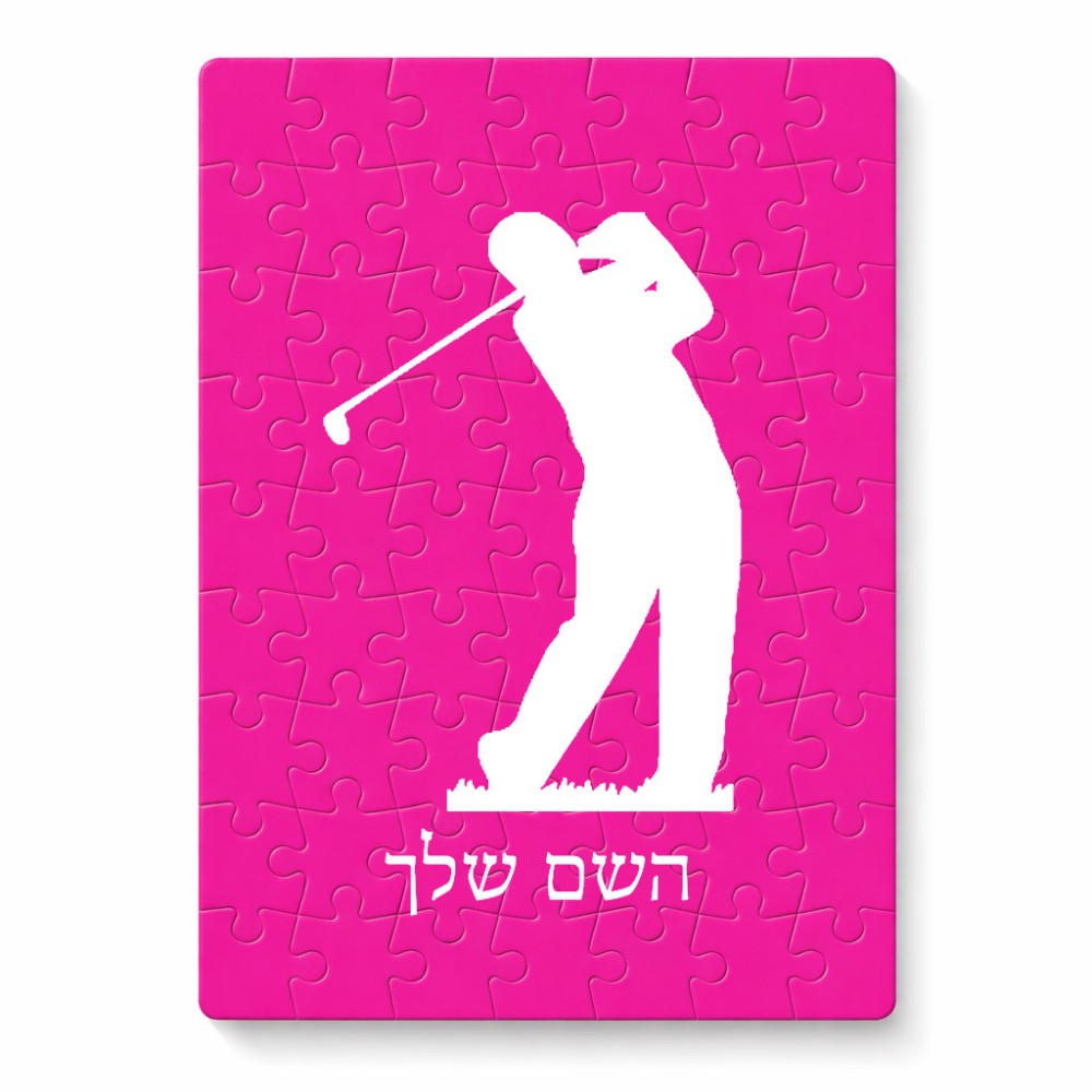 פאזל 80 חלקים בעיצוב אישי עם השם שלך בעיצוב שחקן גולף מידות הארנק 14 × 20 ס"מ