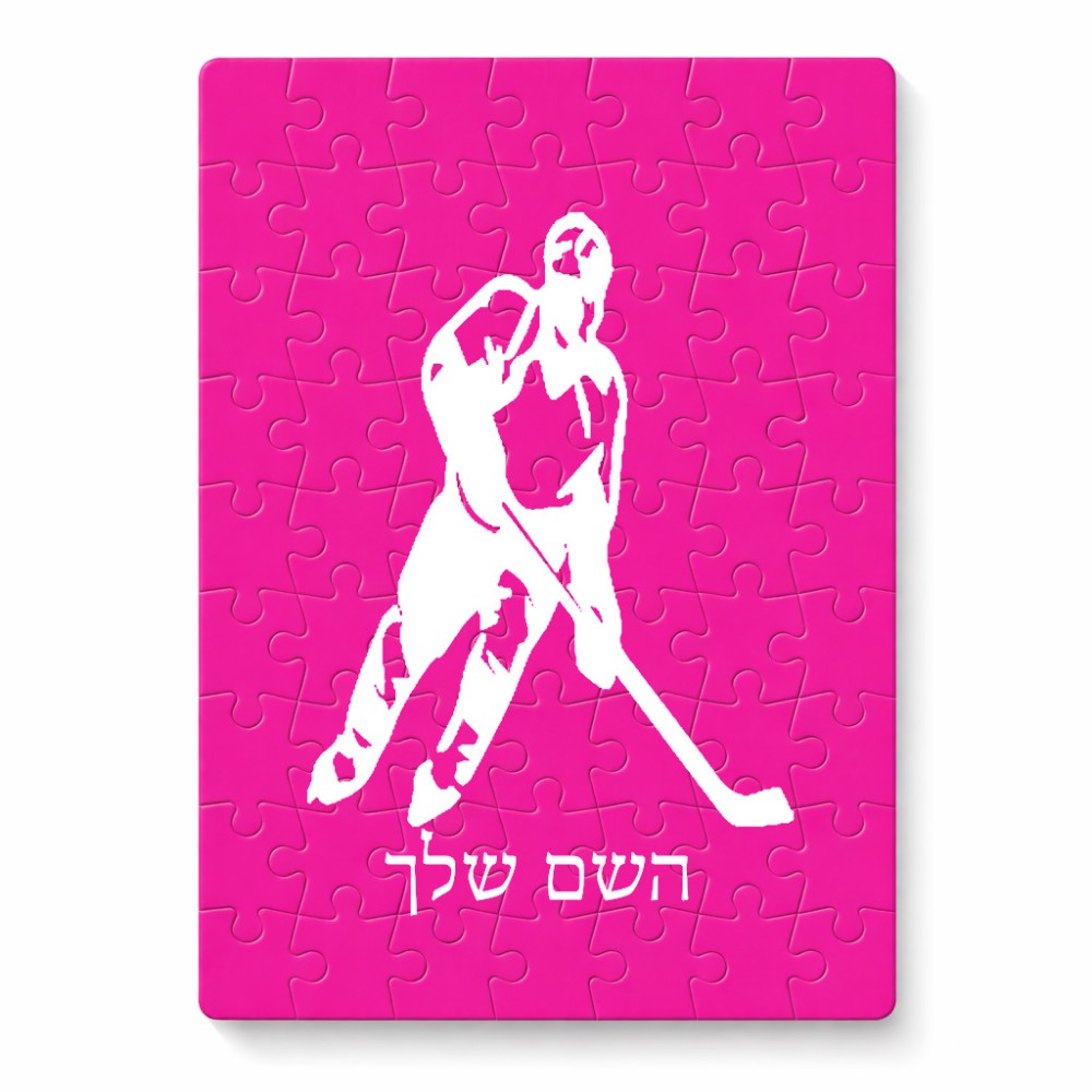 פאזל 80 חלקים בעיצוב אישי עם השם שלך בעיצוב שחקן הוקי מידות הארנק 14 × 20 ס"מ