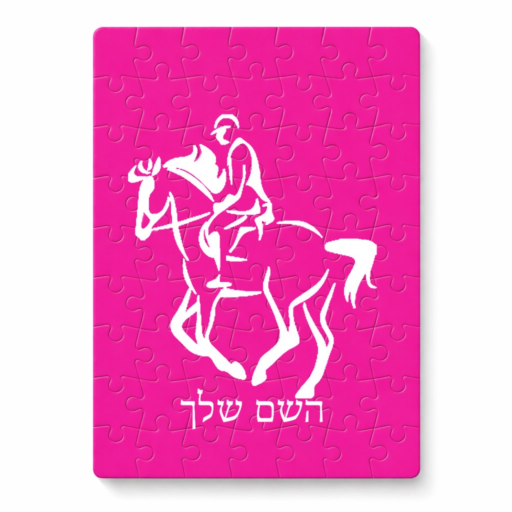 פאזל 80 חלקים בעיצוב אישי עם השם שלך בעיצוב רוכב סוסים 2 מידות הארנק 14 × 20 ס"מ