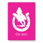 פאזל 80 חלקים בעיצוב אישי עם השם שלך בעיצוב פרסה וסוס מידות הארנק 14 × 20 ס"מ