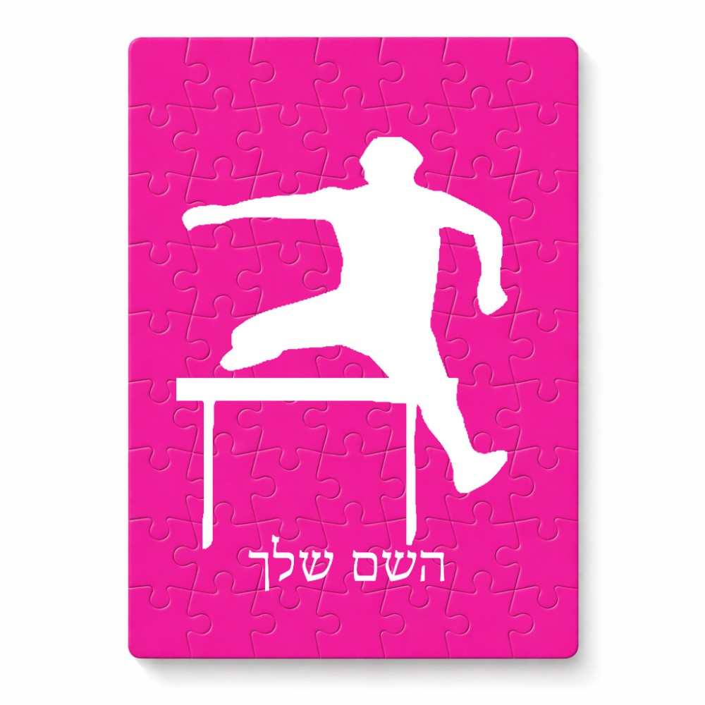 פאזל 80 חלקים בעיצוב אישי עם השם שלך בעיצוב קפיצת משוכות מידות הארנק 14 × 20 ס"מ