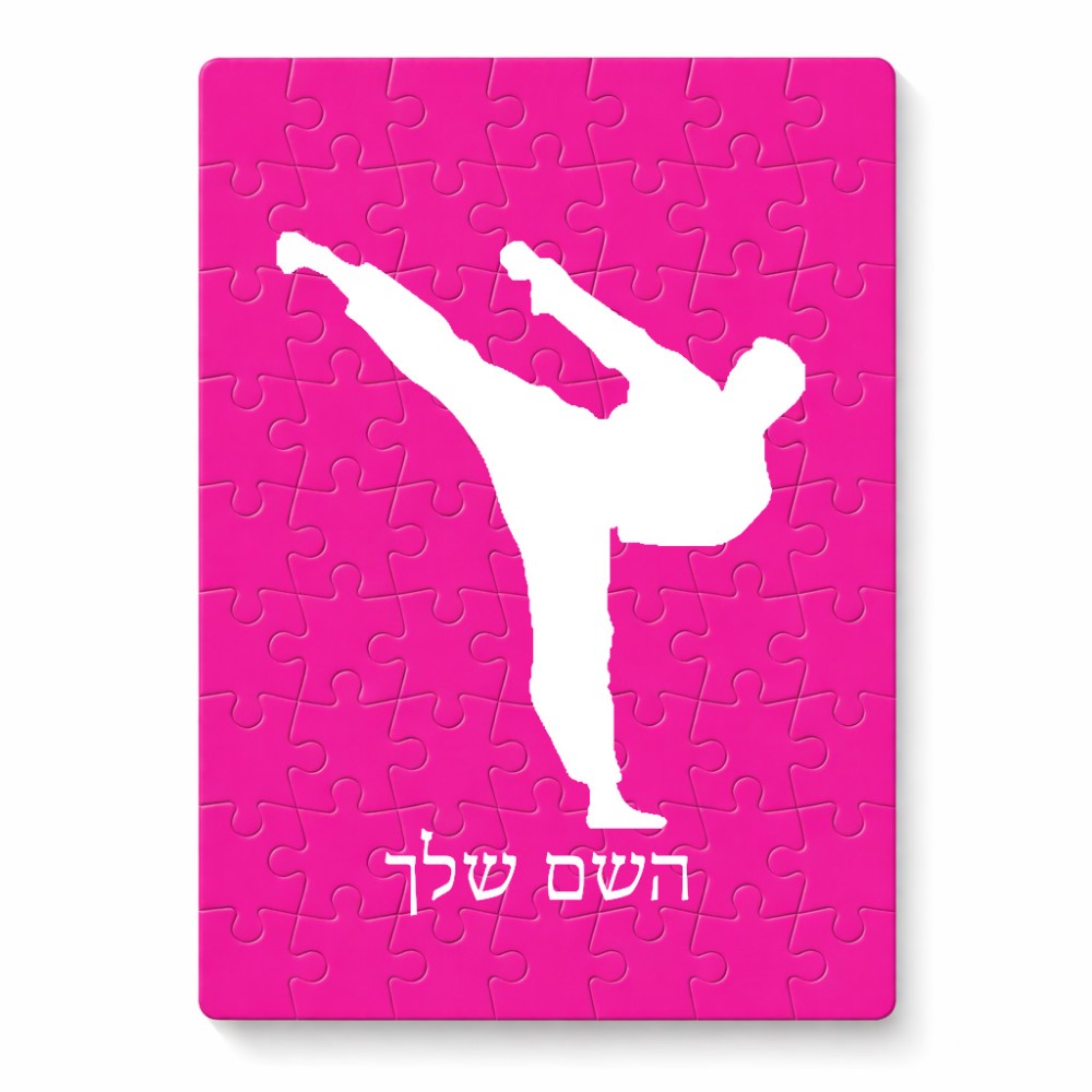 פאזל 80 חלקים בעיצוב אישי עם השם שלך בעיצוב קרטה מידות הארנק 14 × 20 ס"מ