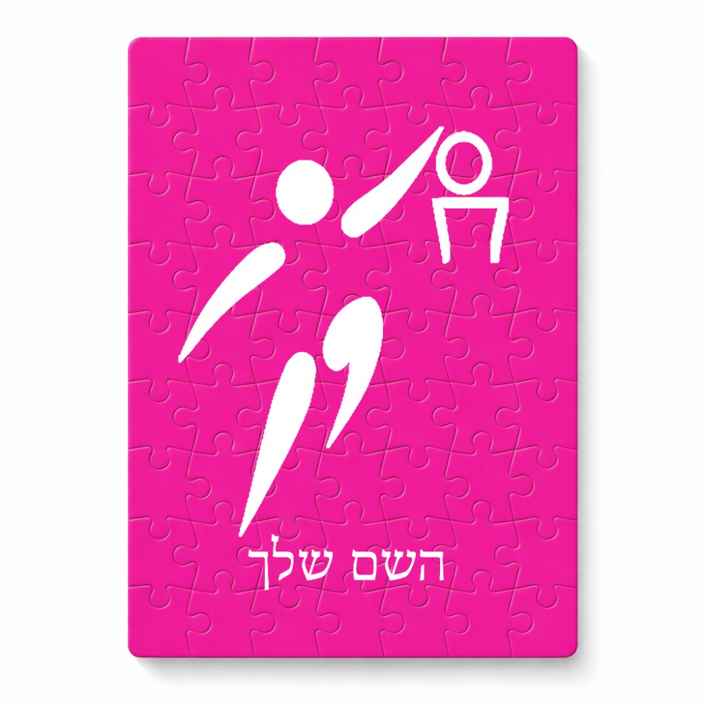 פאזל 80 חלקים בעיצוב אישי עם השם שלך בעיצוב כדורסל אולימפי מידות הארנק 14 × 20 ס"מ