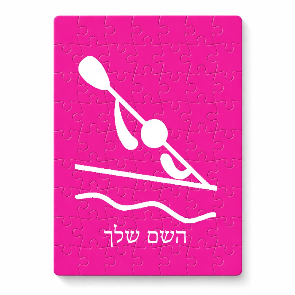 פאזל 80 חלקים בעיצוב אישי עם השם שלך בעיצוב קיאק אולימפי מידות הארנק 14 × 20 ס"מ