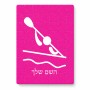 פאזל 80 חלקים בעיצוב אישי עם השם שלך בעיצוב קיאק אולימפי מידות הארנק 14 × 20 ס"מ