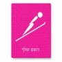פאזל 80 חלקים בעיצוב אישי עם השם שלך בעיצוב קפיצת סקי אולימפית מידות הארנק 14 × 20 ס"מ
