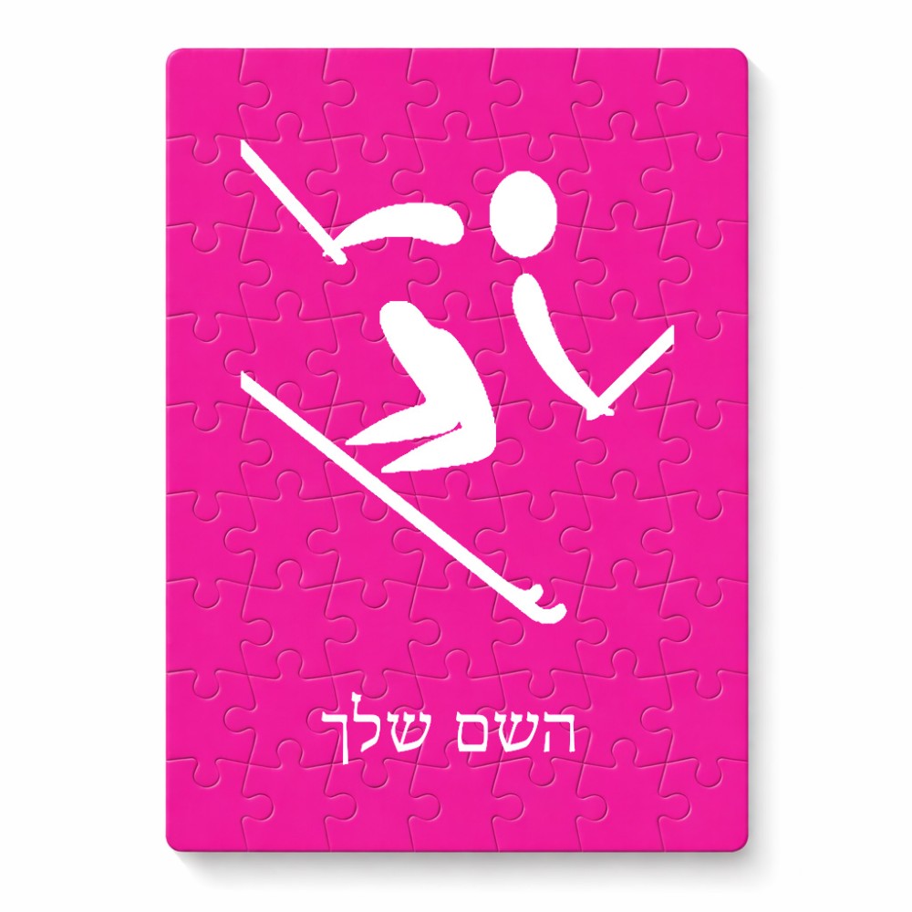 פאזל 80 חלקים בעיצוב אישי עם השם שלך בעיצוב סקי אולימפי מידות הארנק 14 × 20 ס"מ