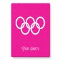 פאזל 80 חלקים בעיצוב אישי עם השם שלך בעיצוב אולימפי מידות הארנק 14 × 20 ס"מ