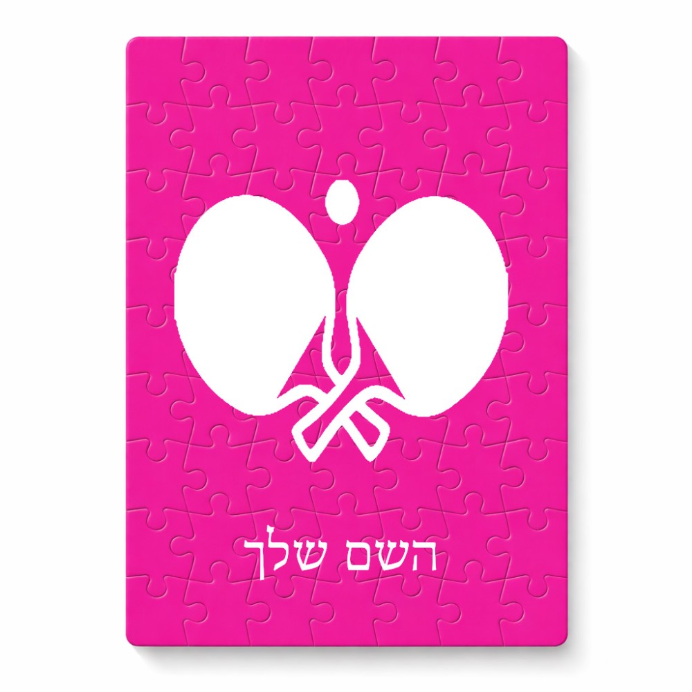 פאזל 80 חלקים בעיצוב אישי עם השם שלך בעיצוב פינג פונג מידות הארנק 14 × 20 ס"מ