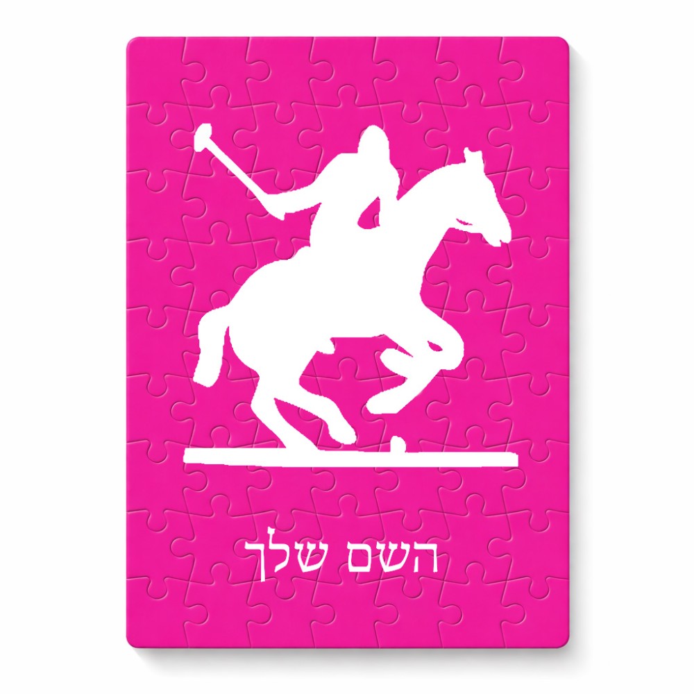 פאזל 80 חלקים בעיצוב אישי עם השם שלך בעיצוב שחקן פולו - סוס מידות הארנק 14 × 20 ס"מ