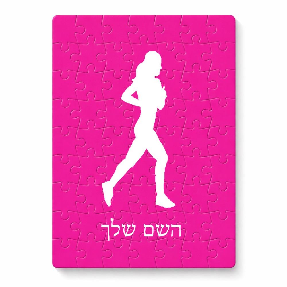פאזל 80 חלקים בעיצוב אישי עם השם שלך בעיצוב רץ רץ אישה מידות הארנק 14 × 20 ס"מ
