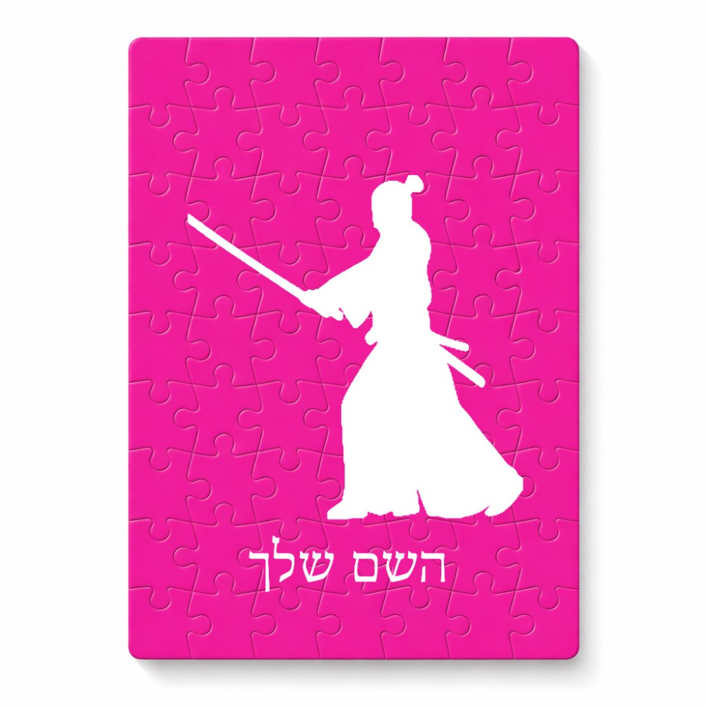 פאזל 80 חלקים בעיצוב אישי עם השם שלך בעיצוב סמוראי מידות הארנק 14 × 20 ס"מ