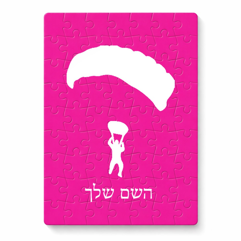 פאזל 80 חלקים בעיצוב אישי עם השם שלך בעיצוב צניחה חופשית מידות הארנק 14 × 20 ס"מ