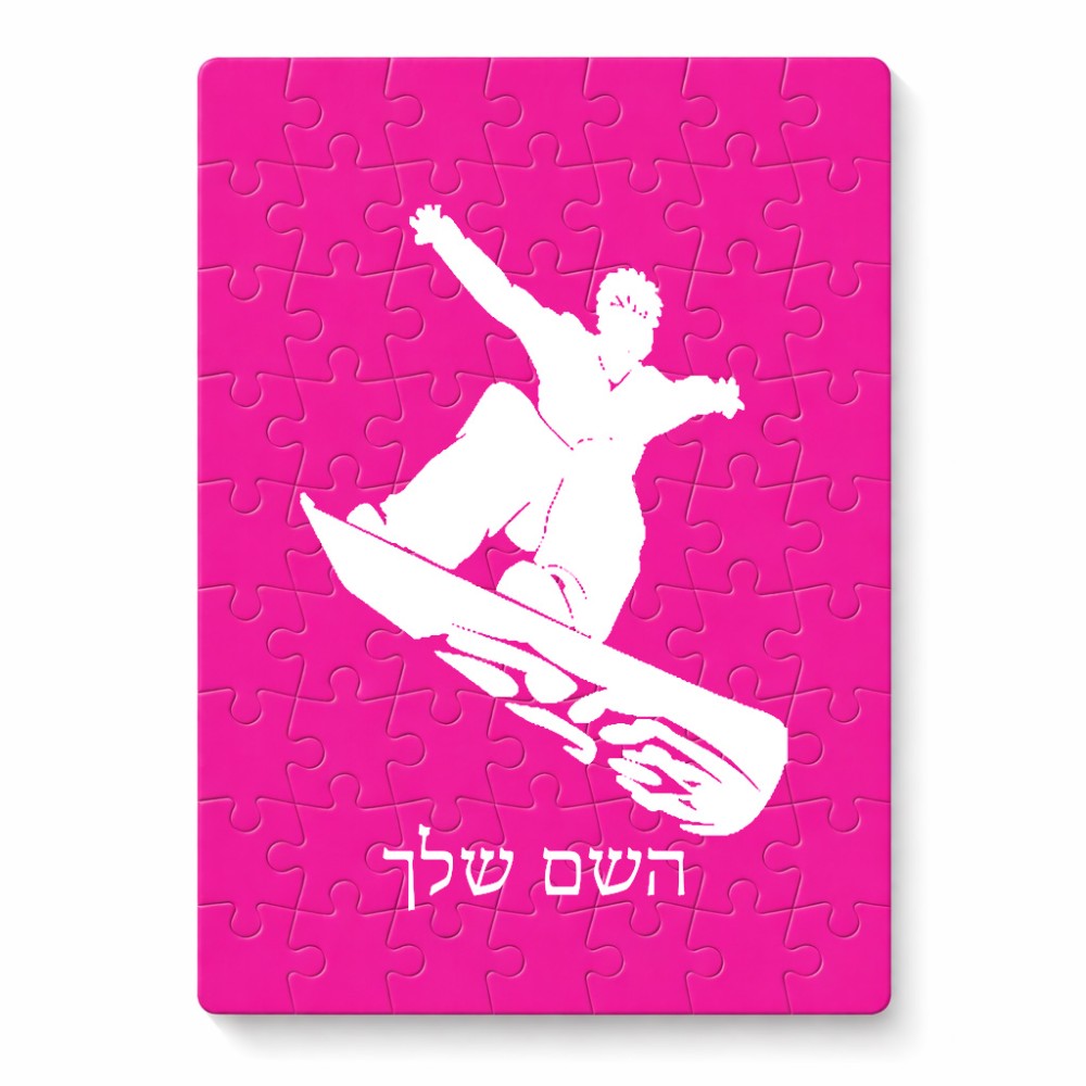 פאזל 80 חלקים בעיצוב אישי עם השם שלך בעיצוב סנובורדיסט מידות הארנק 14 × 20 ס"מ