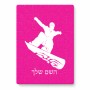 פאזל 80 חלקים בעיצוב אישי עם השם שלך בעיצוב סנובורדיסט מידות הארנק 14 × 20 ס"מ