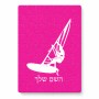 פאזל 80 חלקים בעיצוב אישי עם השם שלך בעיצוב לגלוש - גלישה - שייט מידות הארנק 14 × 20 ס"מ