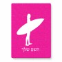 פאזל 80 חלקים בעיצוב אישי עם השם שלך בעיצוב גלישה - גלישה מידות הארנק 14 × 20 ס"מ