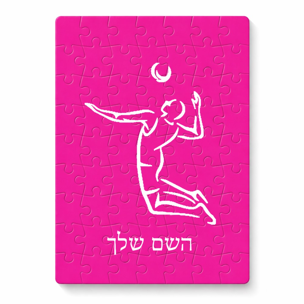 פאזל 80 חלקים בעיצוב אישי עם השם שלך בעיצוב שחקן כדורעף מידות הארנק 14 × 20 ס"מ