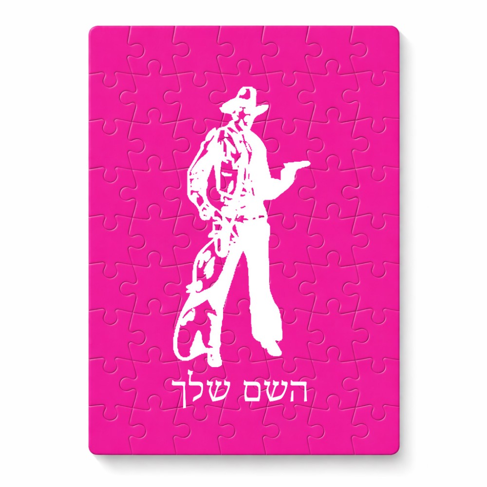 פאזל 80 חלקים בעיצוב אישי עם השם שלך בעיצוב קאובוי המערב הפרוע מידות הארנק 14 × 20 ס"מ