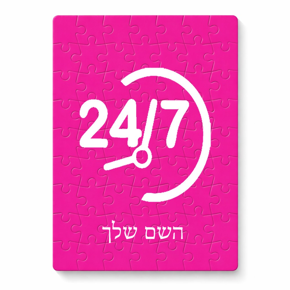 פאזל 80 חלקים בעיצוב אישי עם השם שלך בעיצוב 24 ביולי מידות הארנק 14 × 20 ס"מ